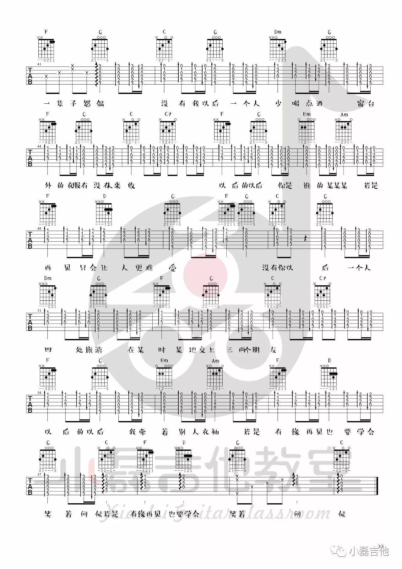庄心妍 以后的以后吉他谱C调 小磊吉他教室弹唱六线谱