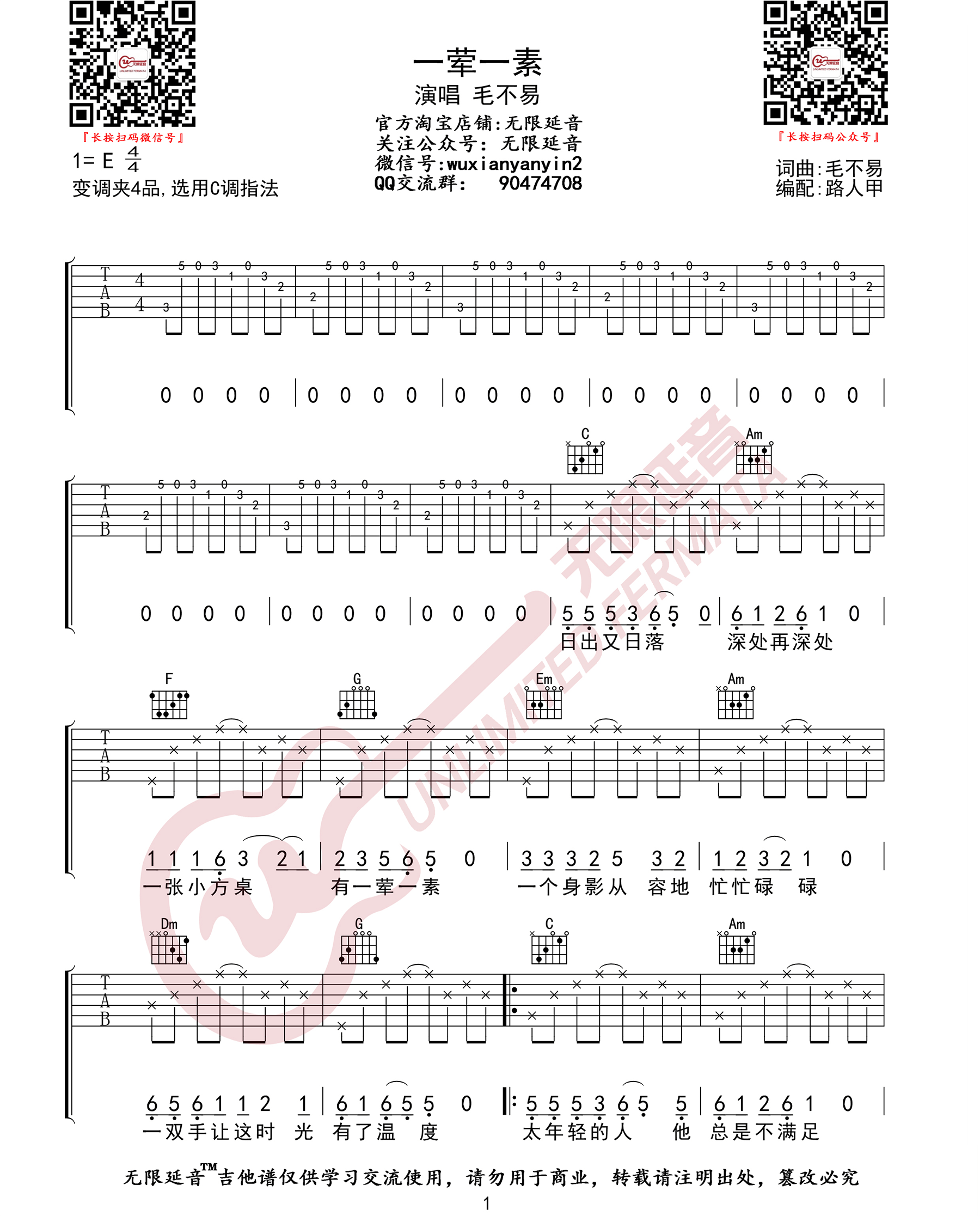 毛不易 一荤一素吉他谱C调 无限延音弹唱六线谱
