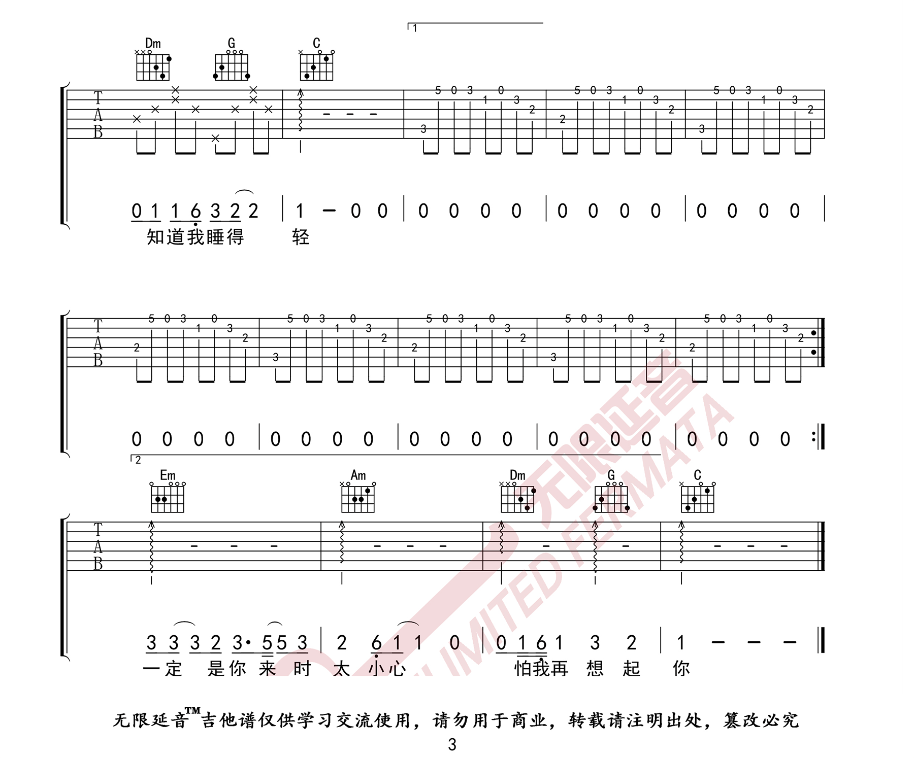 毛不易 一荤一素吉他谱C调 无限延音弹唱六线谱