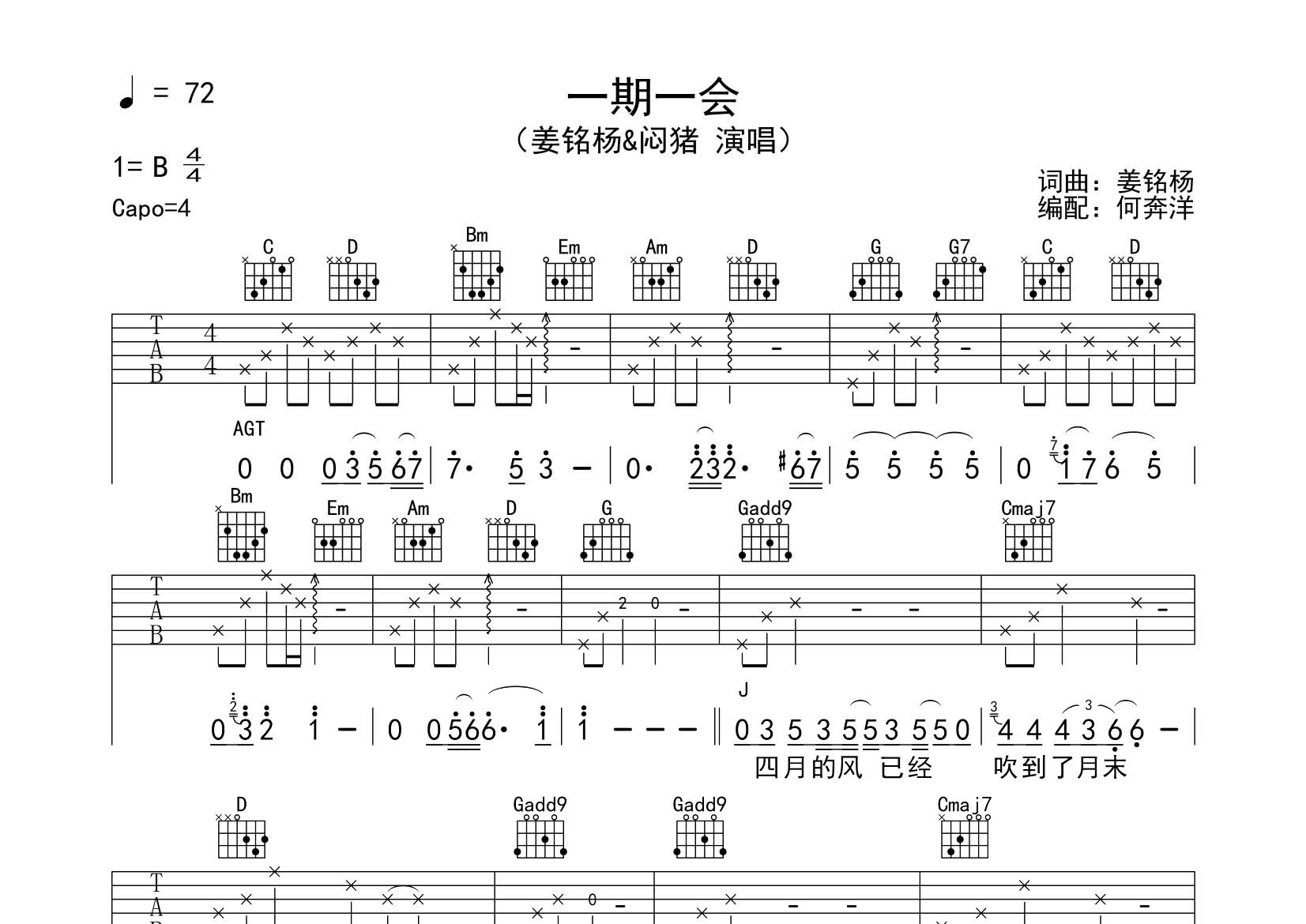 姜铭杨/闷猪 一期一会吉他谱G调 飞韵吉他弹唱六线谱