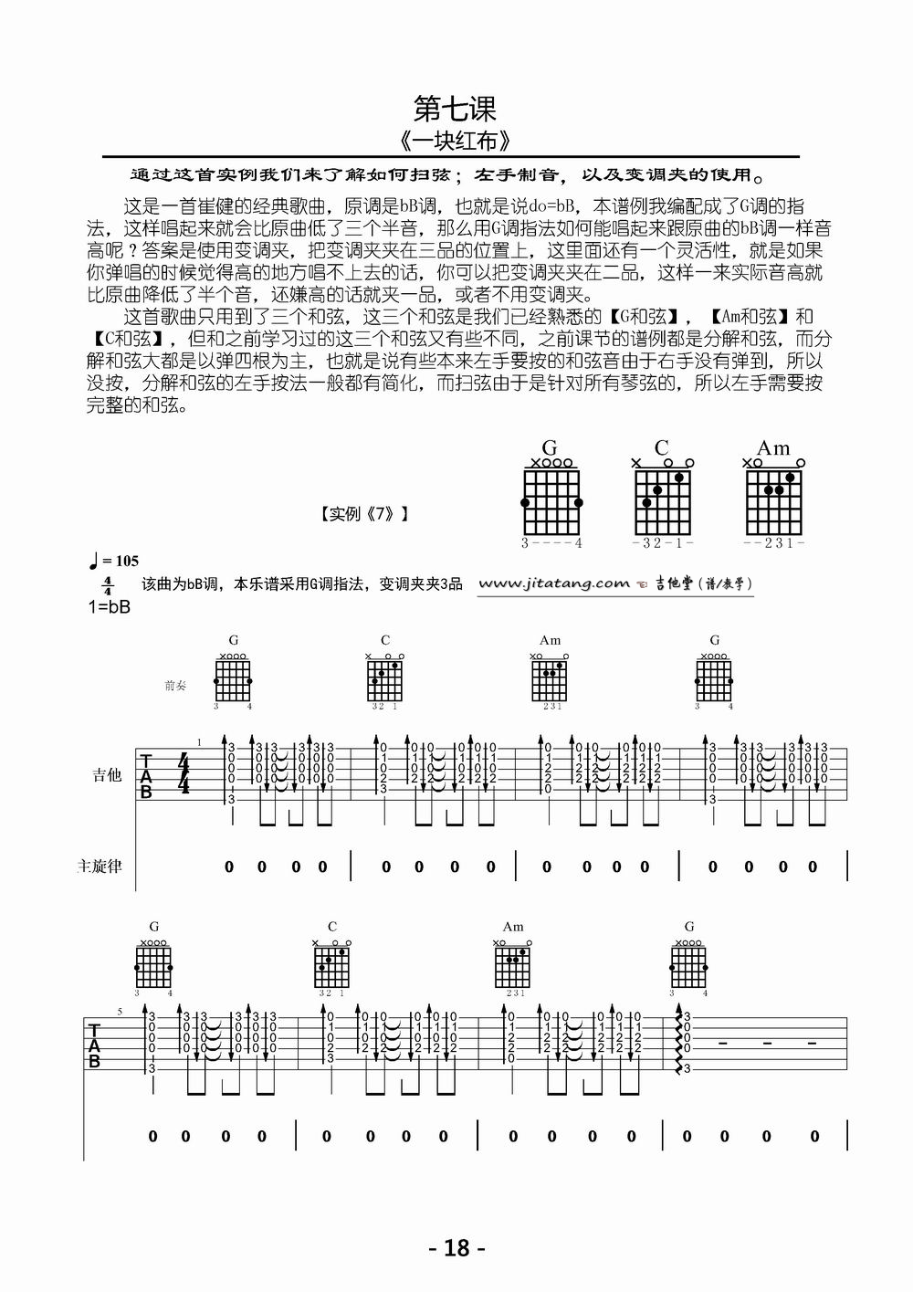 崔健 一块红布吉他谱G调 大伟吉他教室弹唱六线谱