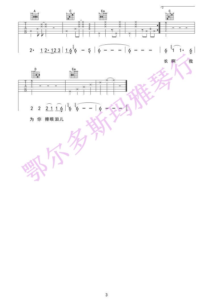 方磊 依兰爱情故事吉他谱G调 弹唱六线谱