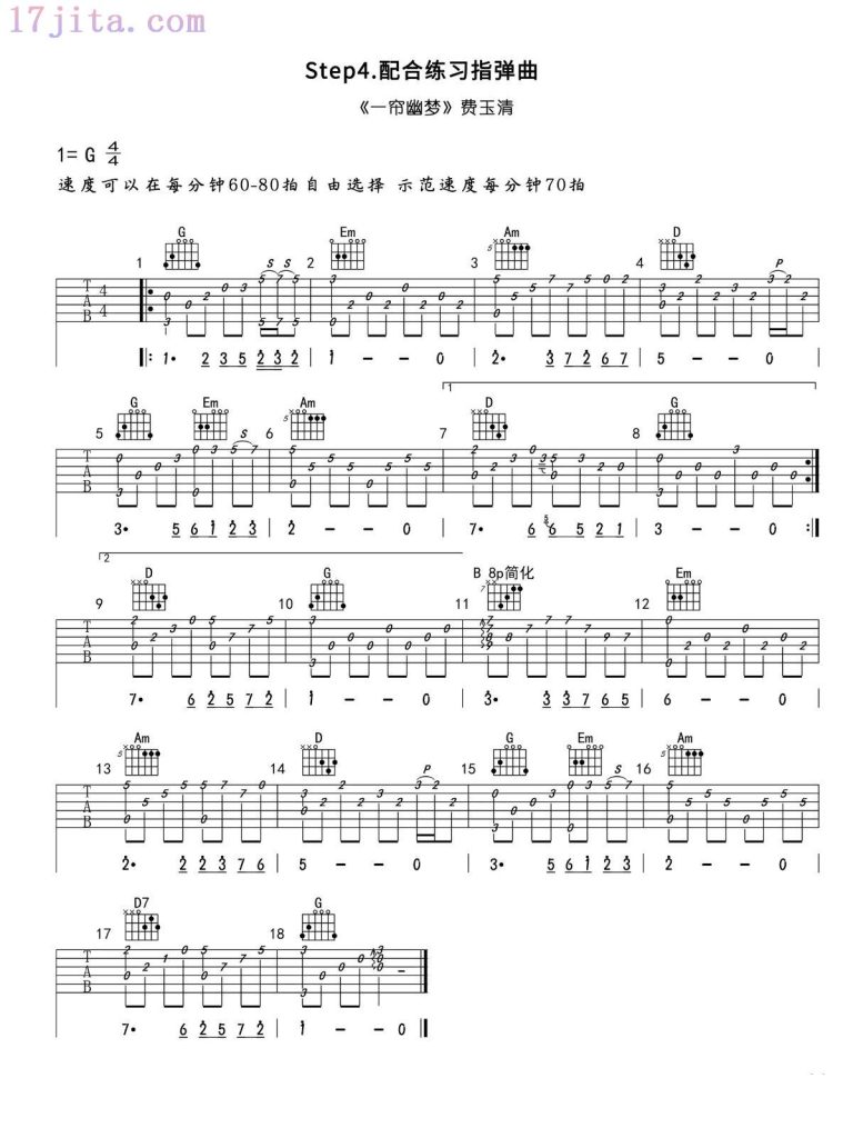 费玉清 一帘幽梦吉他谱 指弹六线谱