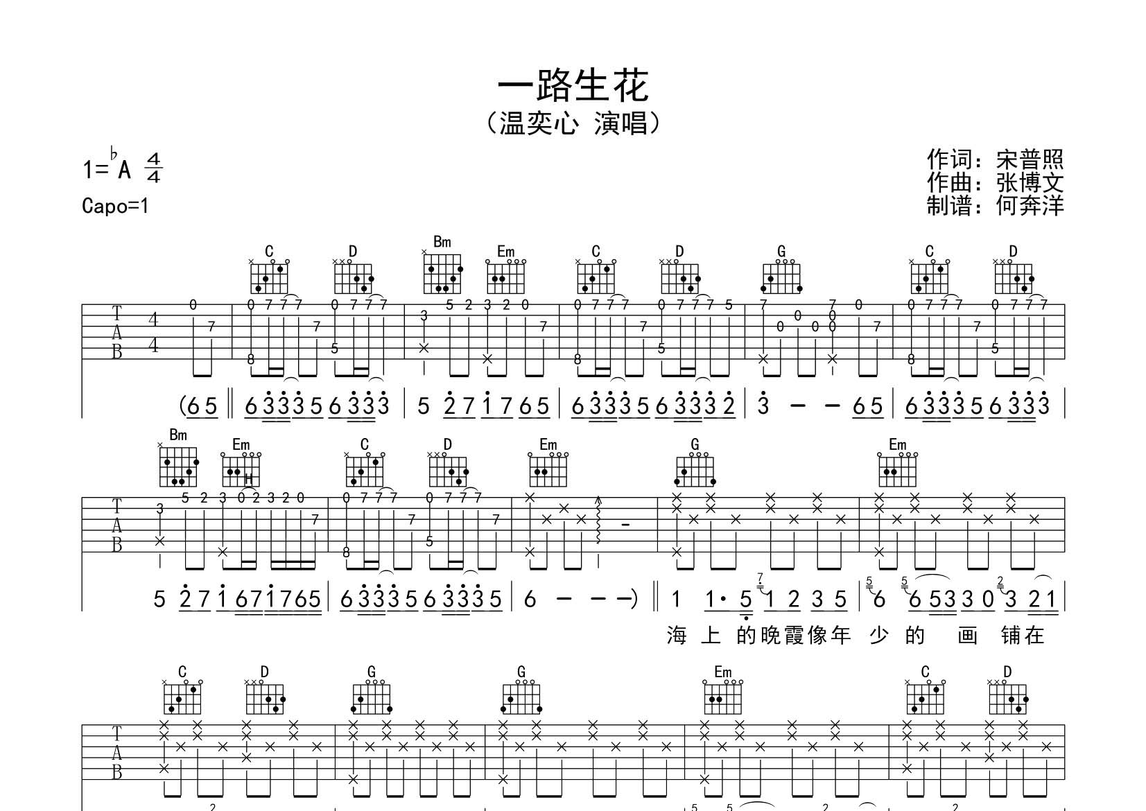 温奕心 一路生花吉他谱G调 飞韵吉他弹唱六线谱