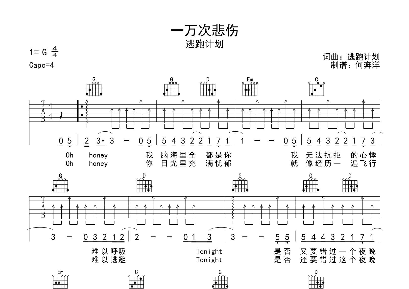 逃跑计划 一万次悲伤吉他谱G调 飞韵吉他弹唱六线谱