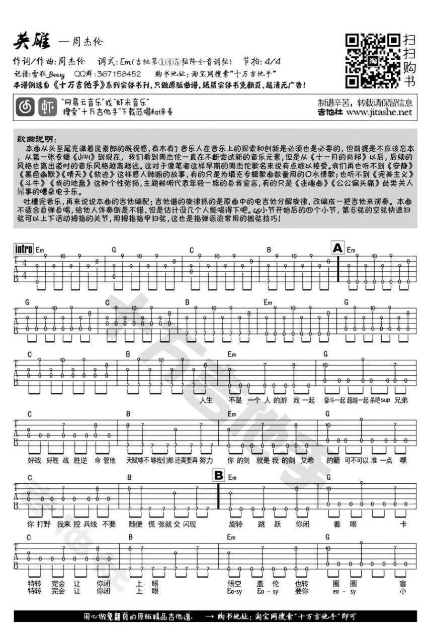 周杰伦 英雄吉他谱 弹唱六线谱