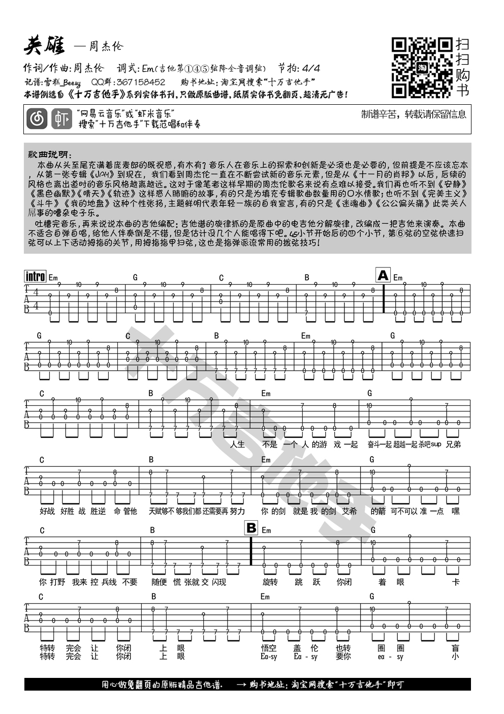周杰伦 英雄吉他谱E调 十万吉他手弹唱六线谱