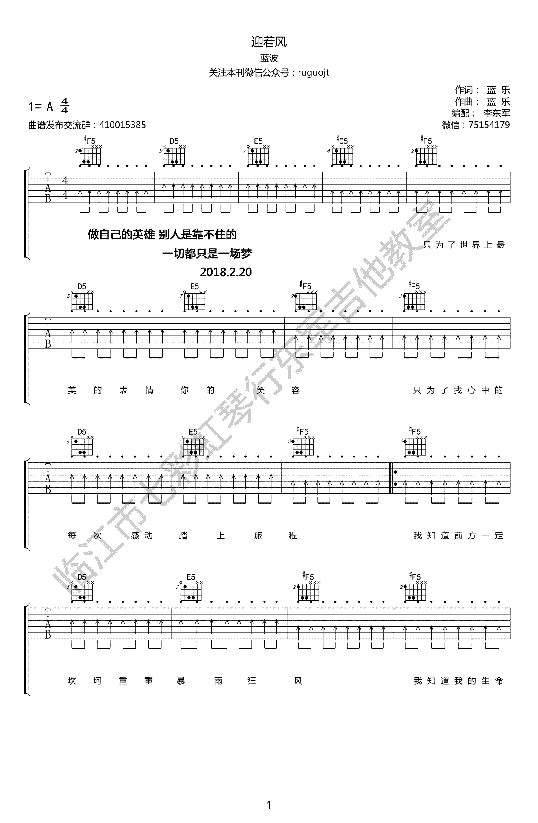 蓝波 迎着风吉他谱A调 李东军弹唱六线谱
