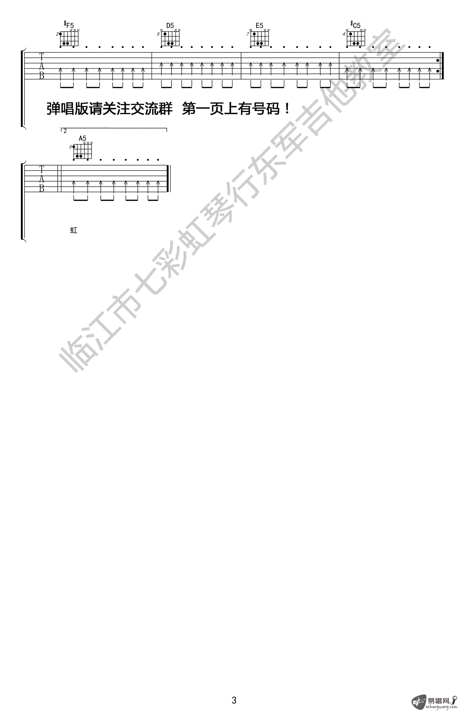蓝波 迎着风吉他谱A调 李东军弹唱六线谱
