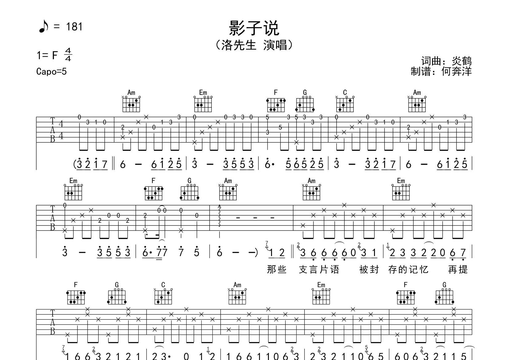 洛先生 影子说吉他谱C调 飞韵吉他弹唱六线谱