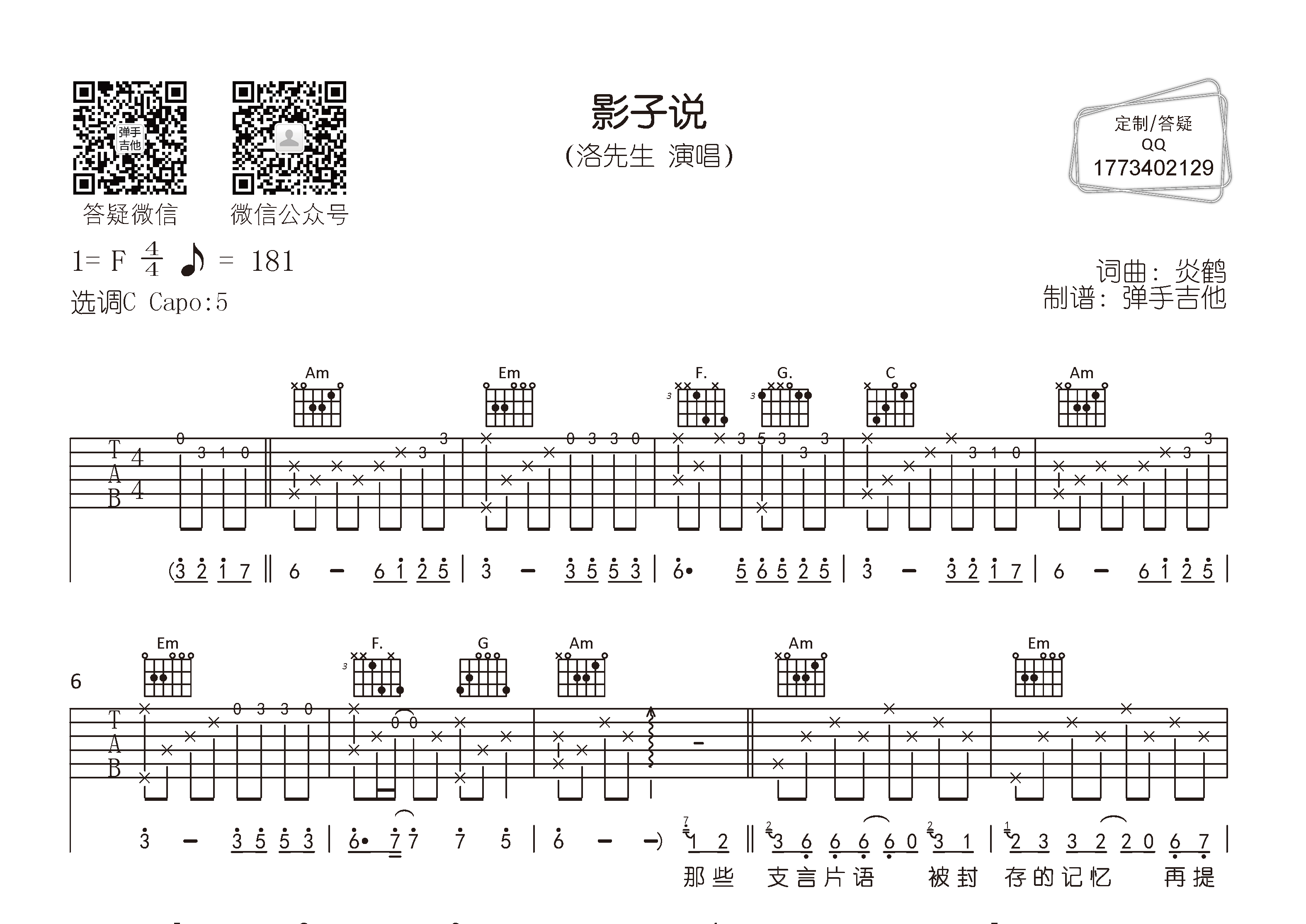 洛先生 影子说吉他谱C调 弹手吉他弹唱六线谱
