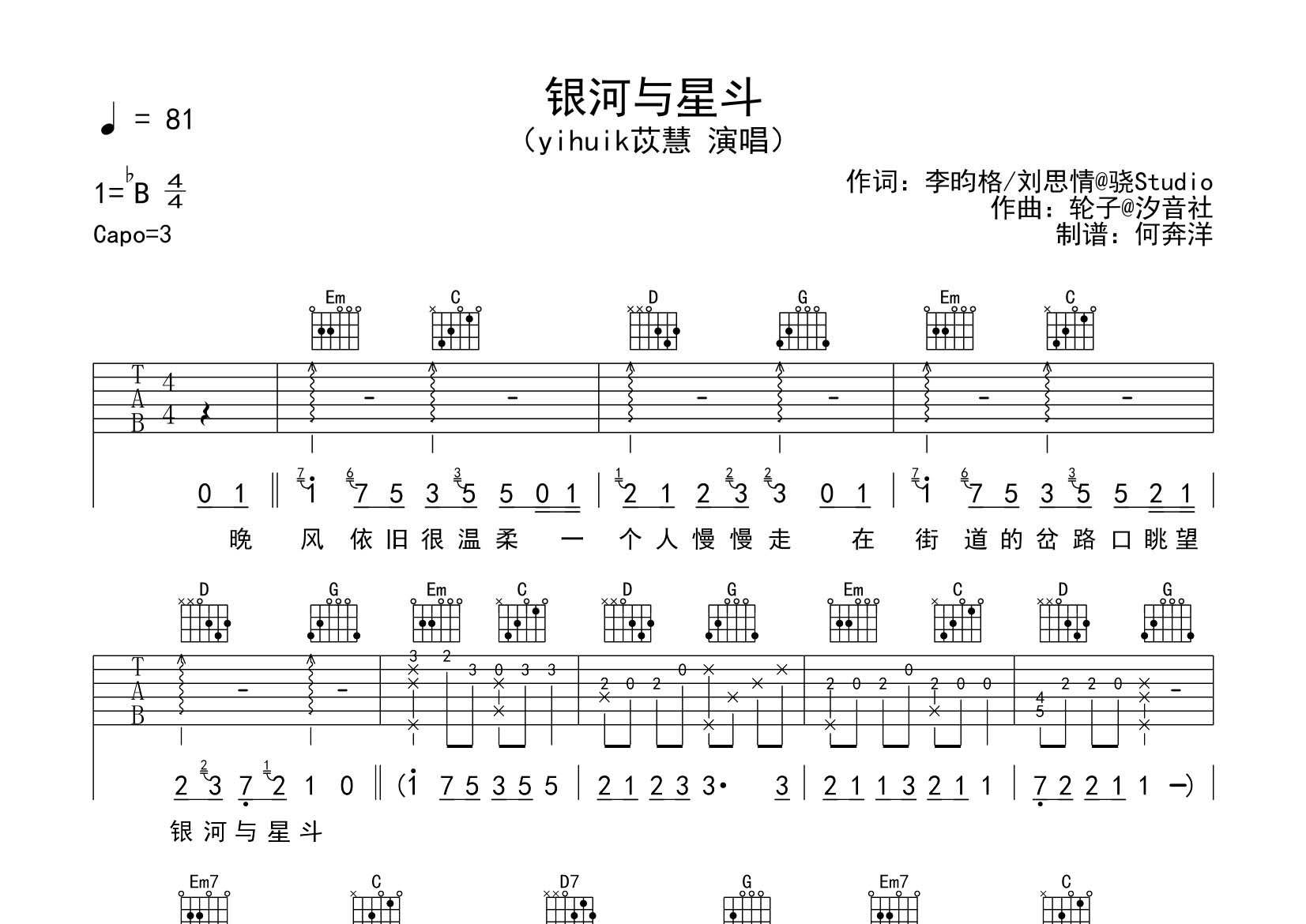 yihuik苡慧 银河与星斗吉他谱G调 飞韵吉他弹唱六线谱