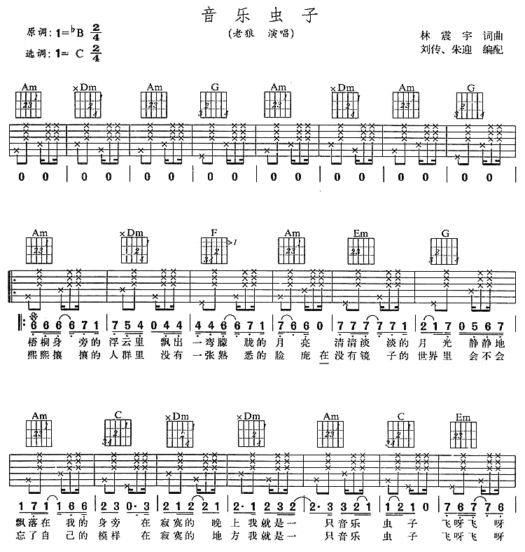 老狼 音乐虫子吉他谱C调 弹唱六线谱