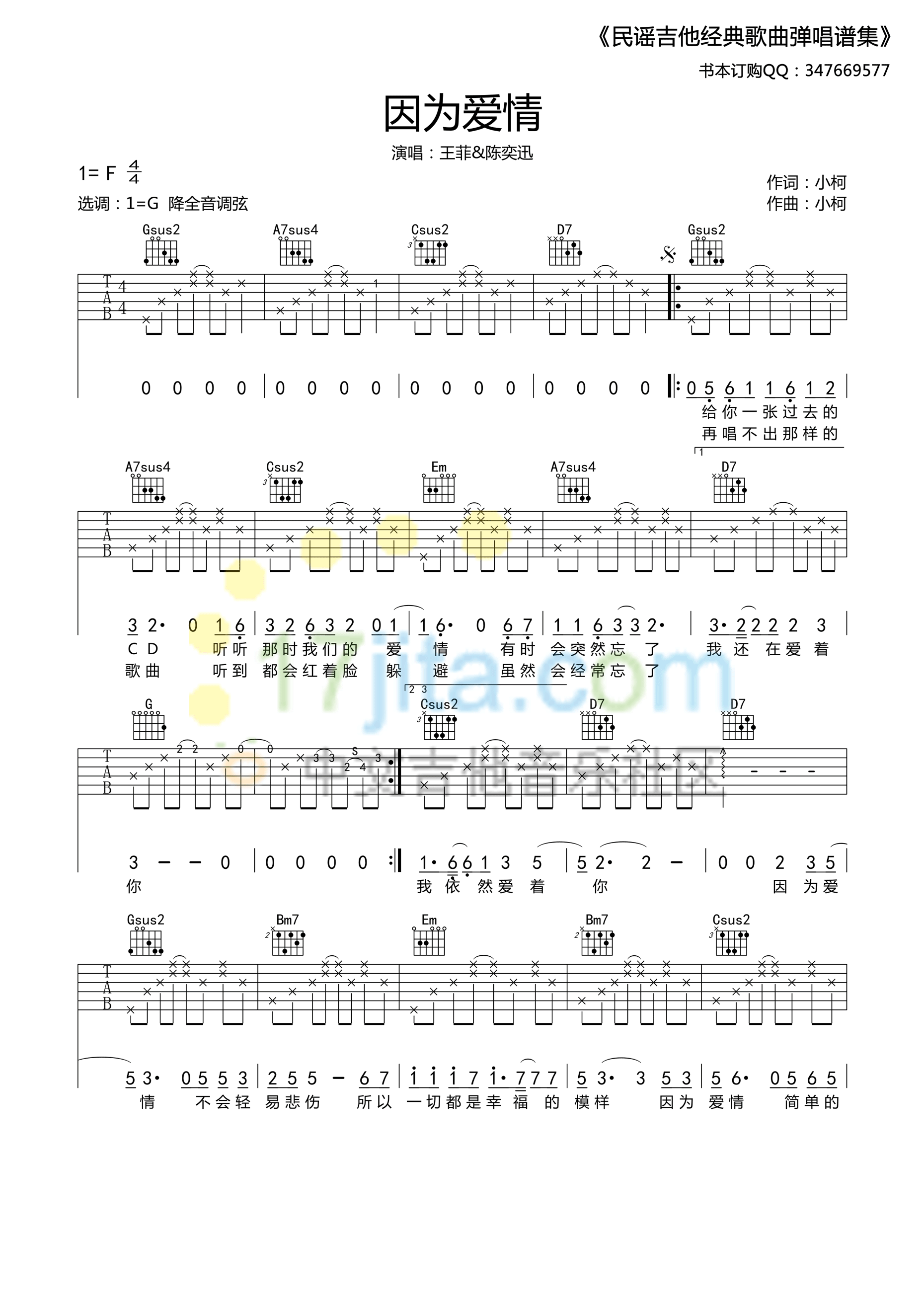陈奕迅 因为爱情吉他谱G调 17吉他弹唱六线谱