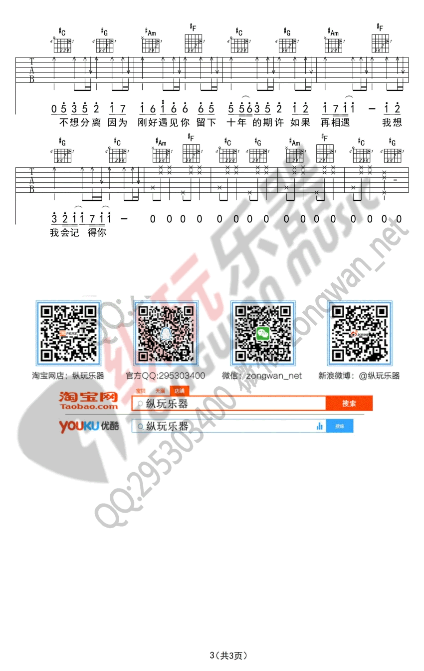 李玉刚 因为刚好遇见你吉他谱D调 纵玩乐器弹唱六线谱