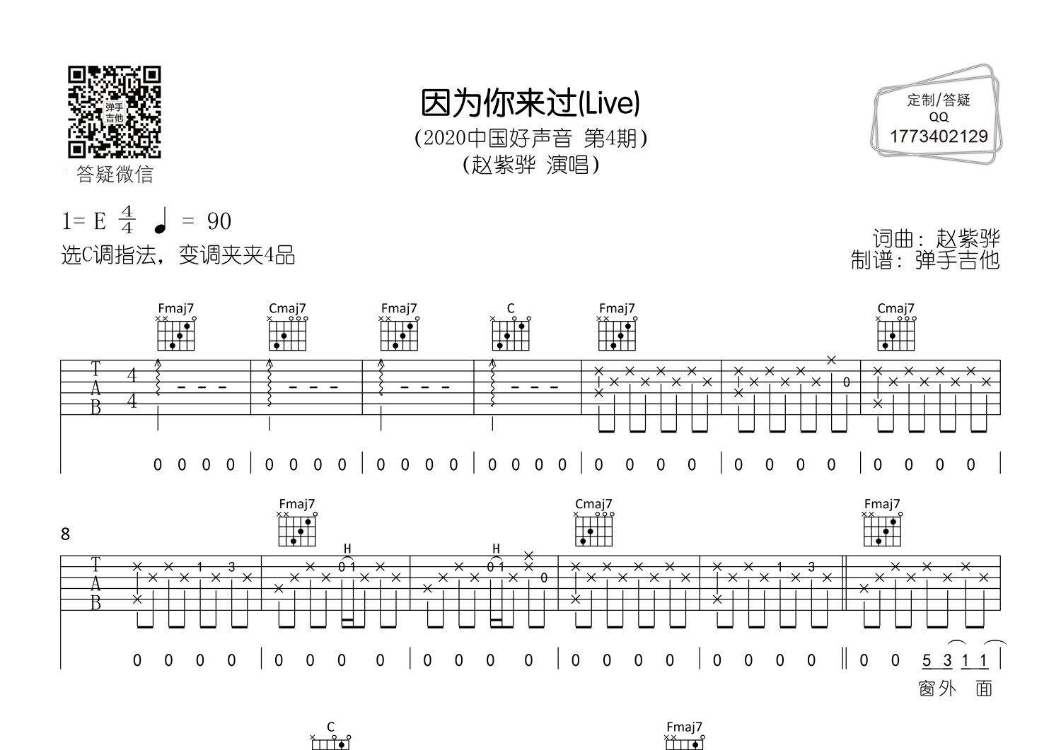 赵紫骅 因为你来过吉他谱C调 弹手吉他弹唱六线谱