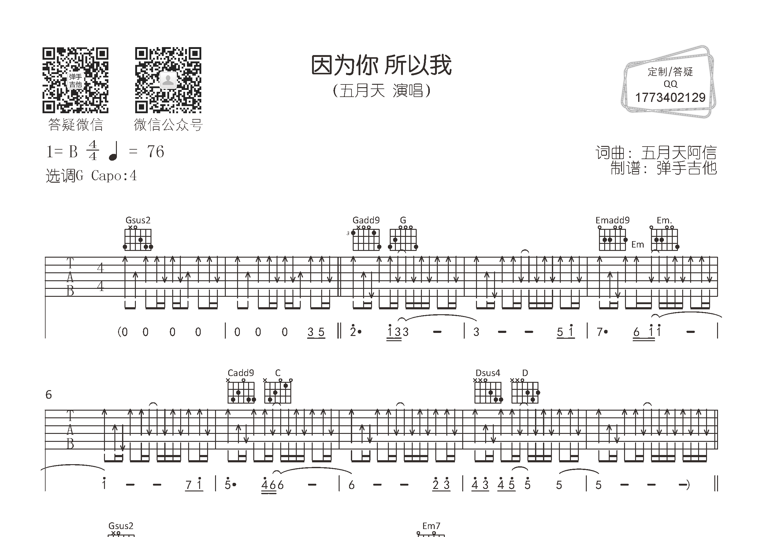 五月天 因为你所以我吉他谱G调 弹手吉他弹唱六线谱