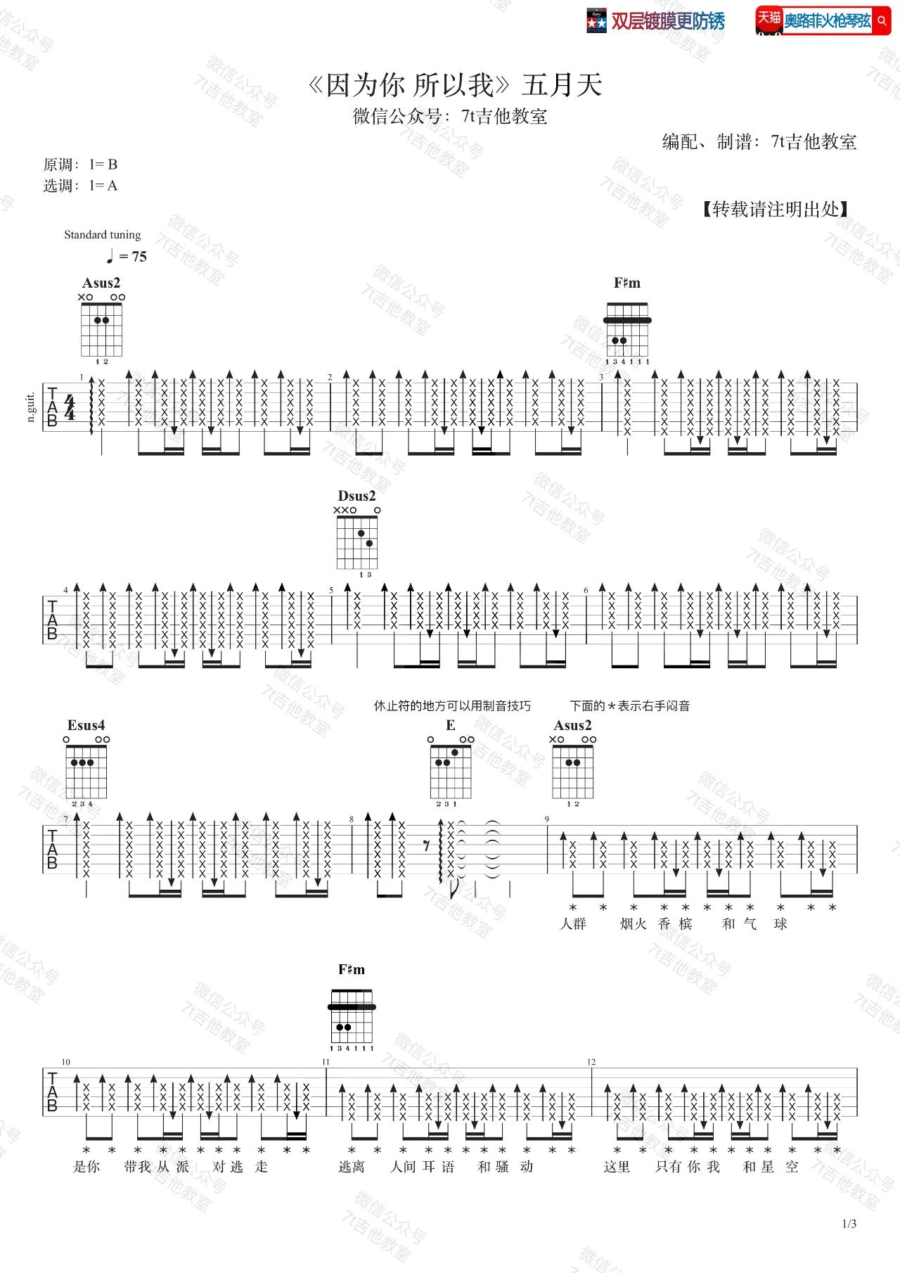 五月天 因为你所以我吉他谱A调 弹唱六线谱