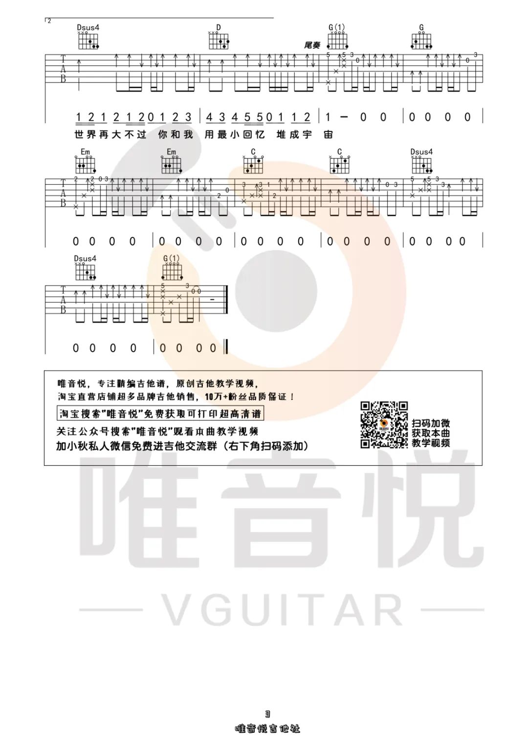 五月天 因为你所以我吉他谱G调 弹唱六线谱