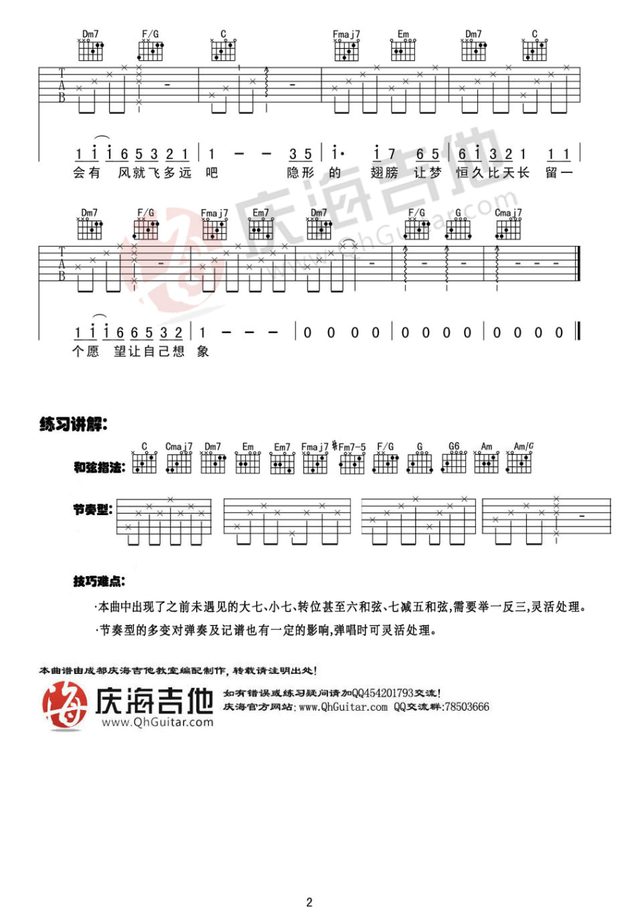 张韶涵 隐形的翅膀吉他谱C调 弹唱六线谱