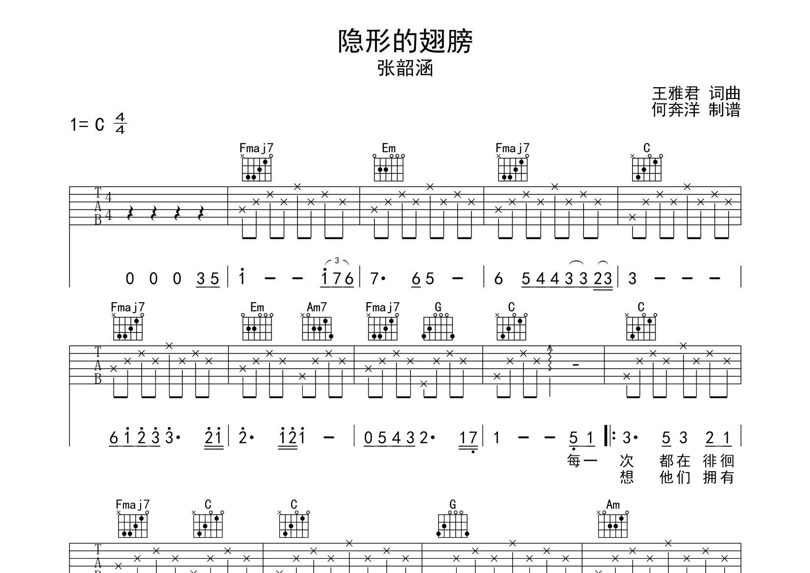 张韶涵 隐形的翅膀吉他谱C调 飞韵吉他弹唱六线谱