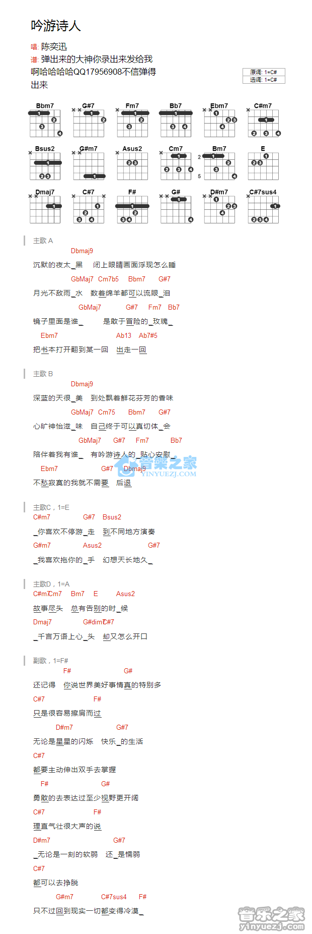 陈奕迅 吟游诗人吉他谱C调 音乐之家弹唱六线谱