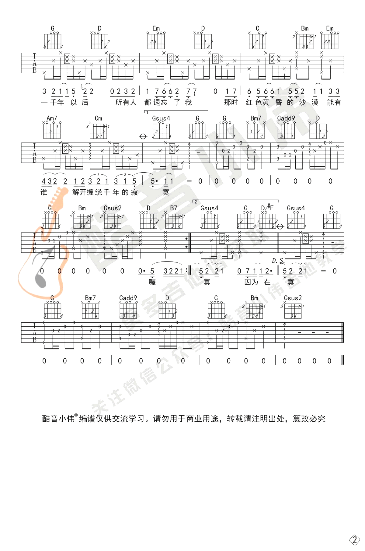 林俊杰 一千年以后吉他谱G调 弹唱六线谱