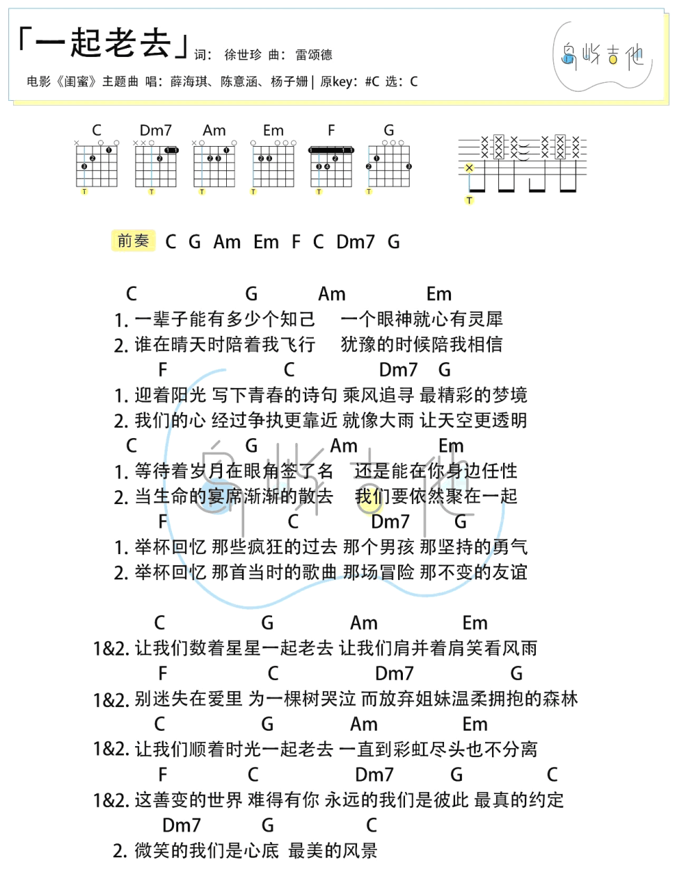薛凯琪 / 陈意涵 / 杨子姗 一起老去吉他谱 弹唱六线谱