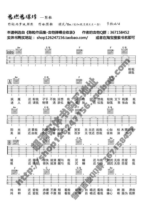 陈粒 易燃易爆炸吉他谱 雪糕的吉他小屋弹唱六线谱