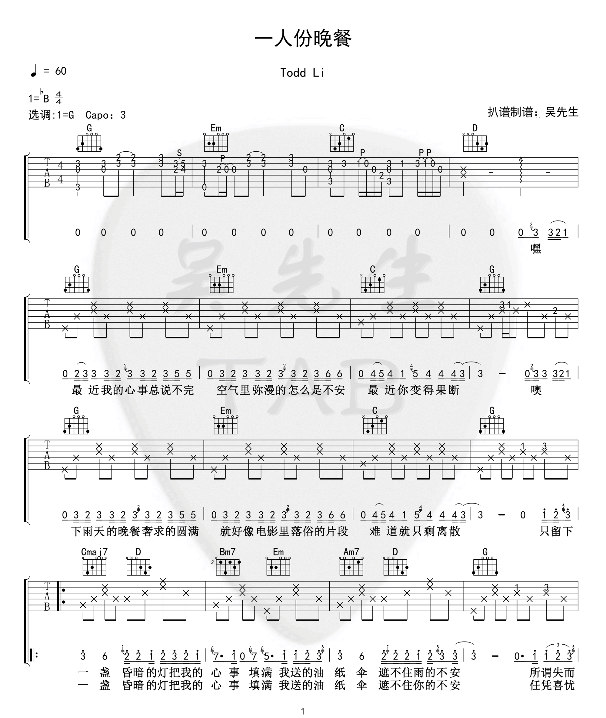 Todd Li 一人份晚餐吉他谱G调 弹唱六线谱