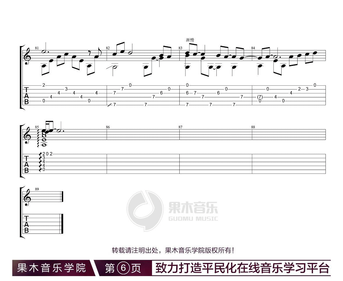 卢冠廷 一生所爱吉他谱 指弹六线谱