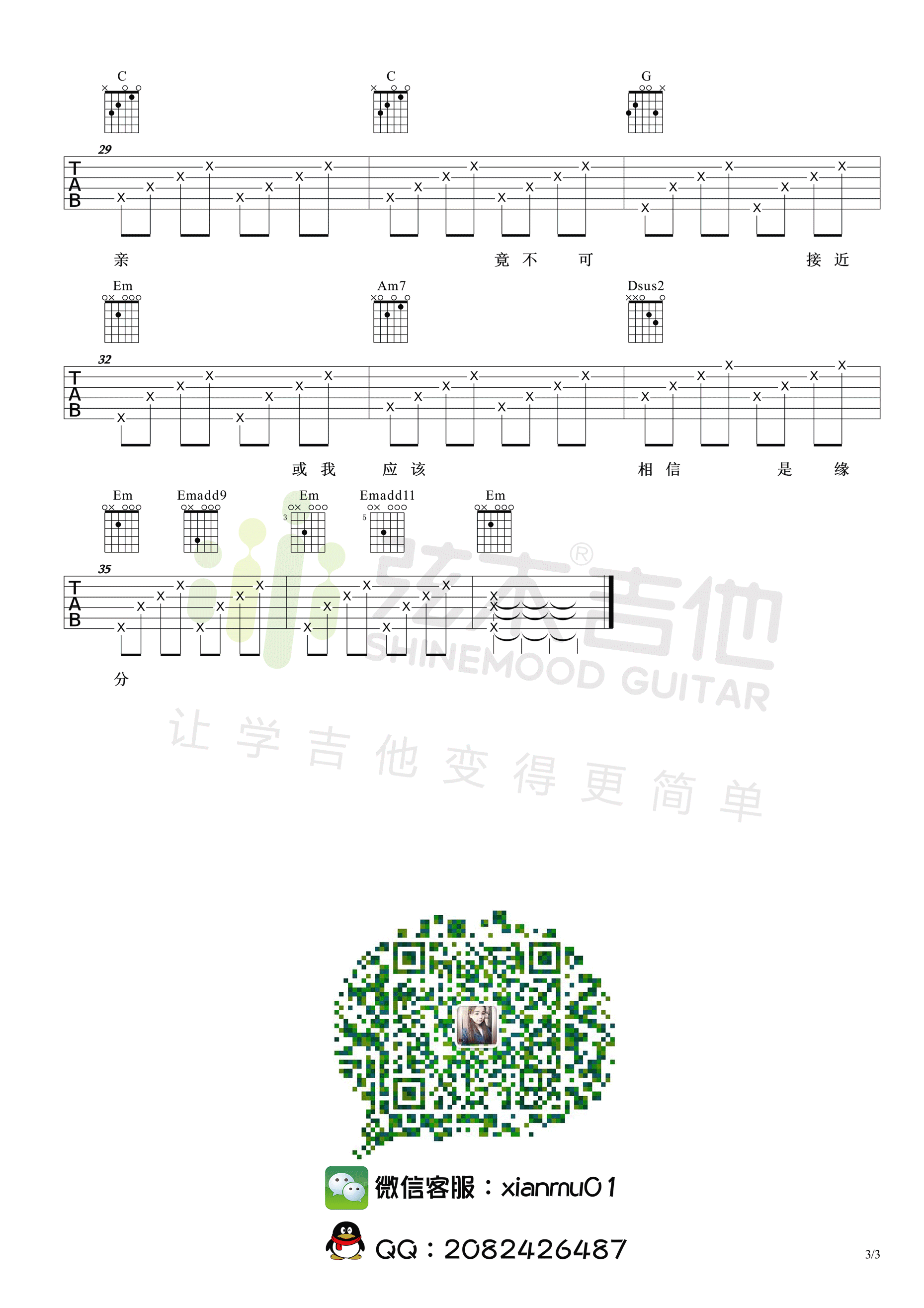 卢冠廷 一生所爱吉他谱 弦木吉他弹唱六线谱