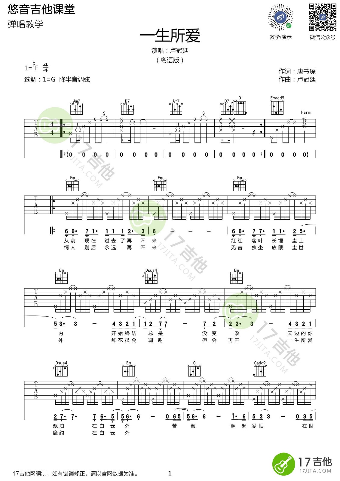 卢冠廷 一生所爱吉他谱G调 悠音课堂弹唱六线谱