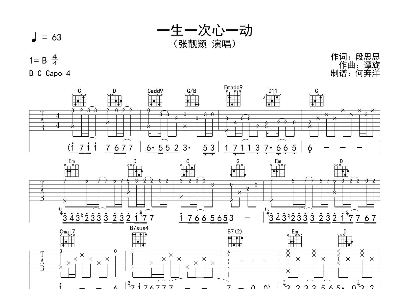 张靓颖 一生一次心一动吉他谱G调 飞韵吉他弹唱六线谱