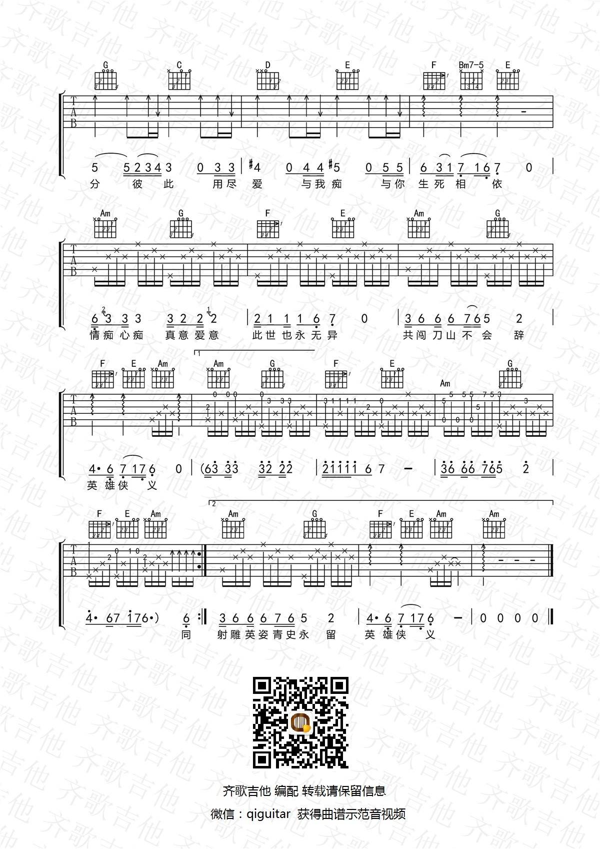 甄妮 一生有意义吉他谱C调 齐歌吉他弹唱六线谱