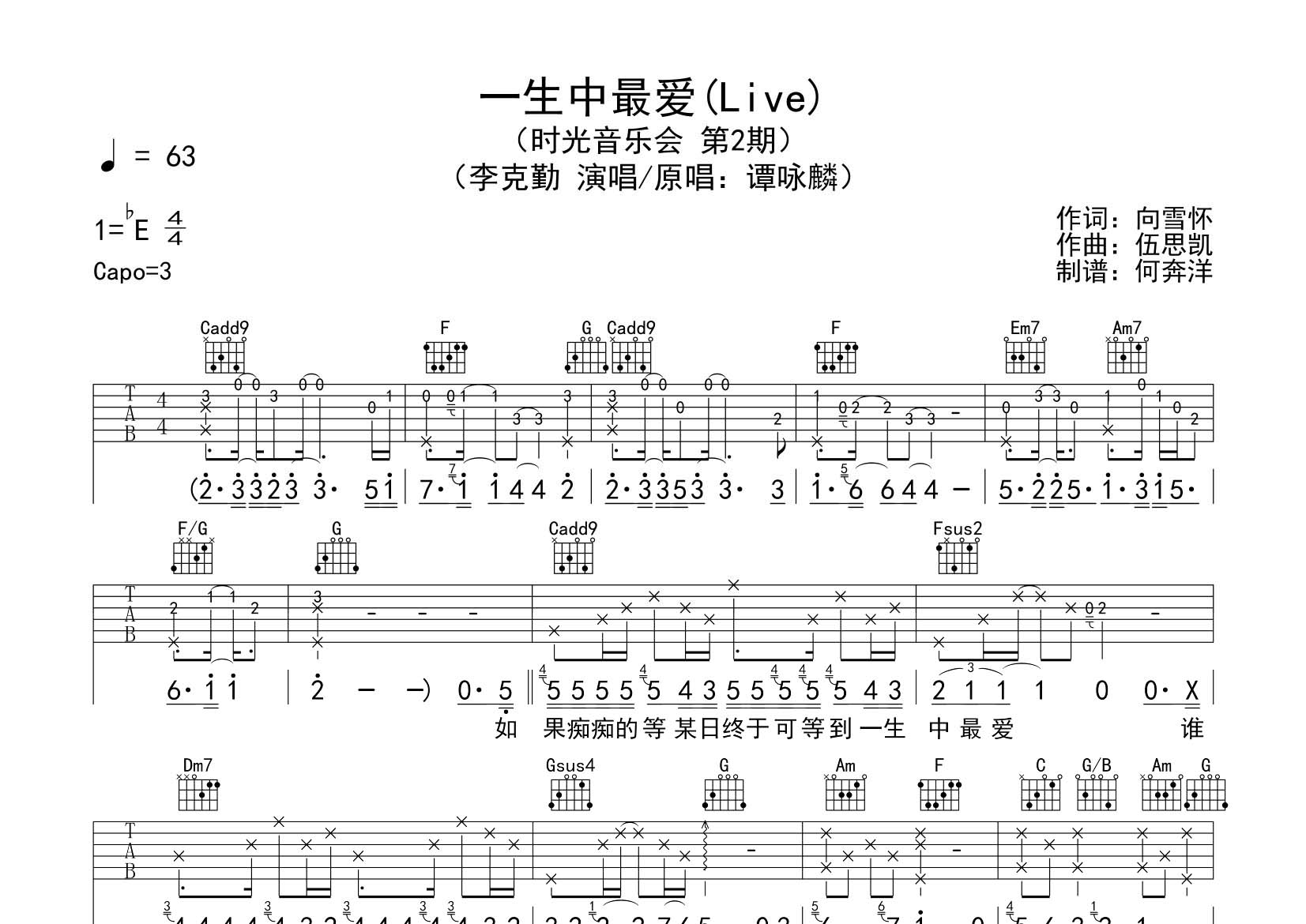 李克勤 一生中最爱吉他谱C调 飞韵吉他弹唱六线谱