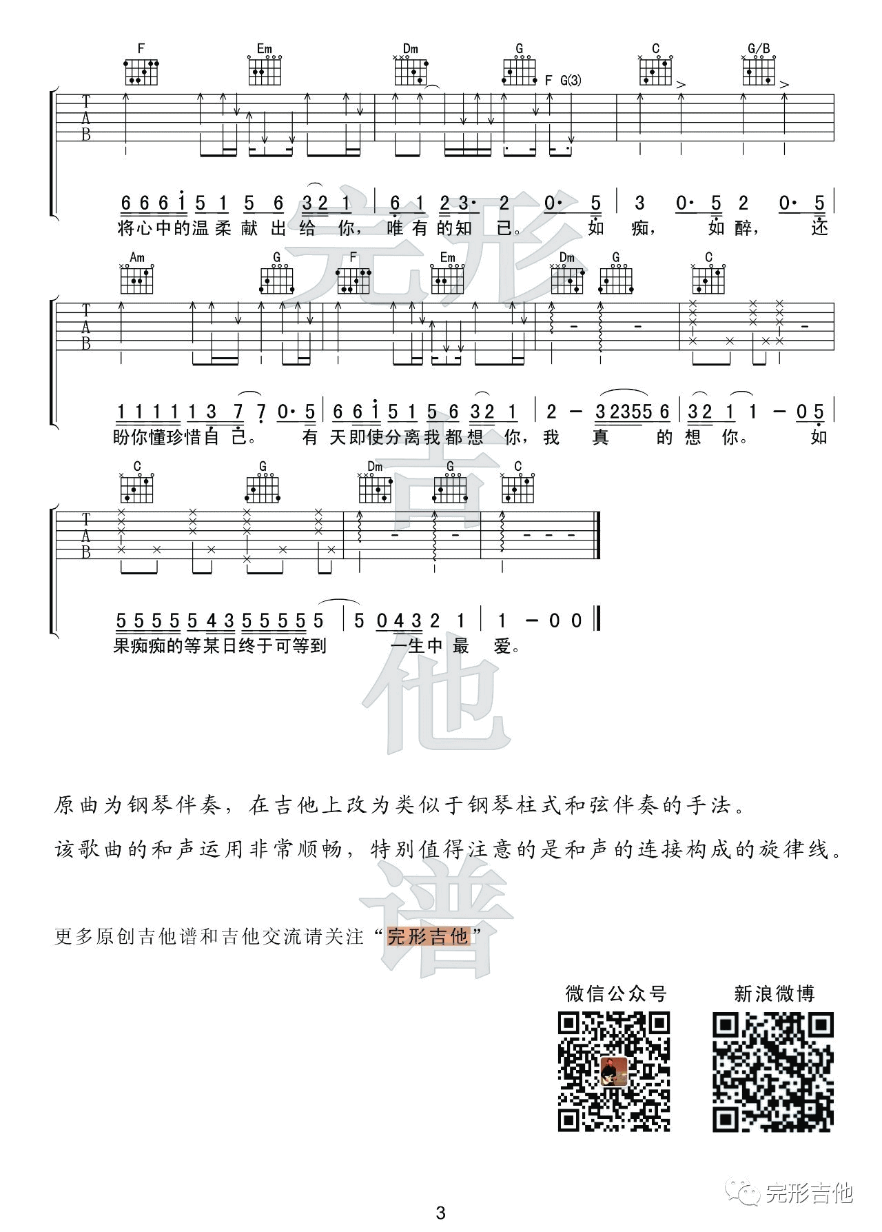 谭咏麟 一生中最爱吉他谱C调 完形吉他弹唱六线谱