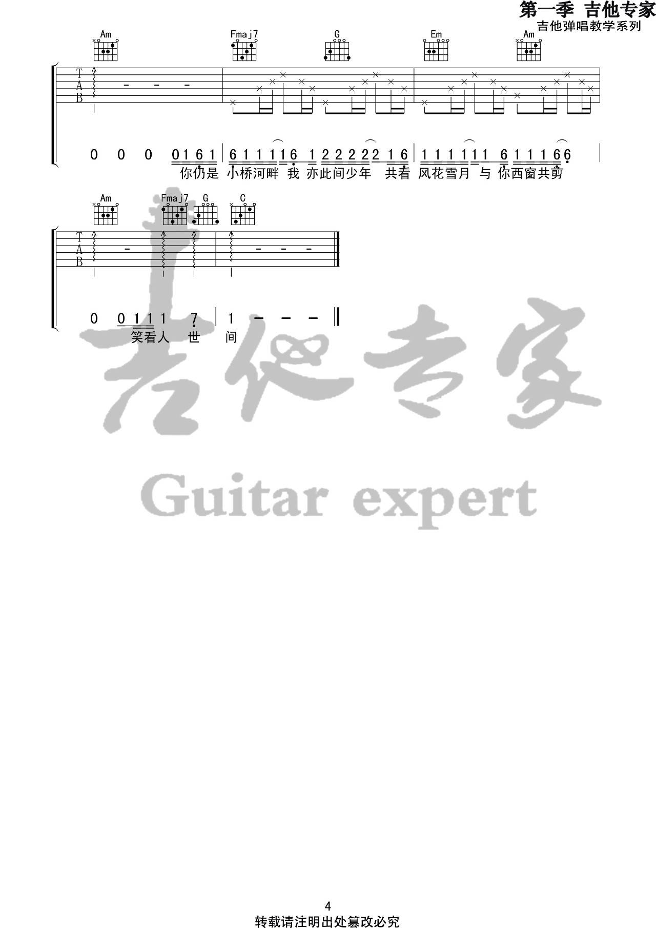 枯木逢春 亦是此间少年吉他谱C调 吉他专家弹唱六线谱