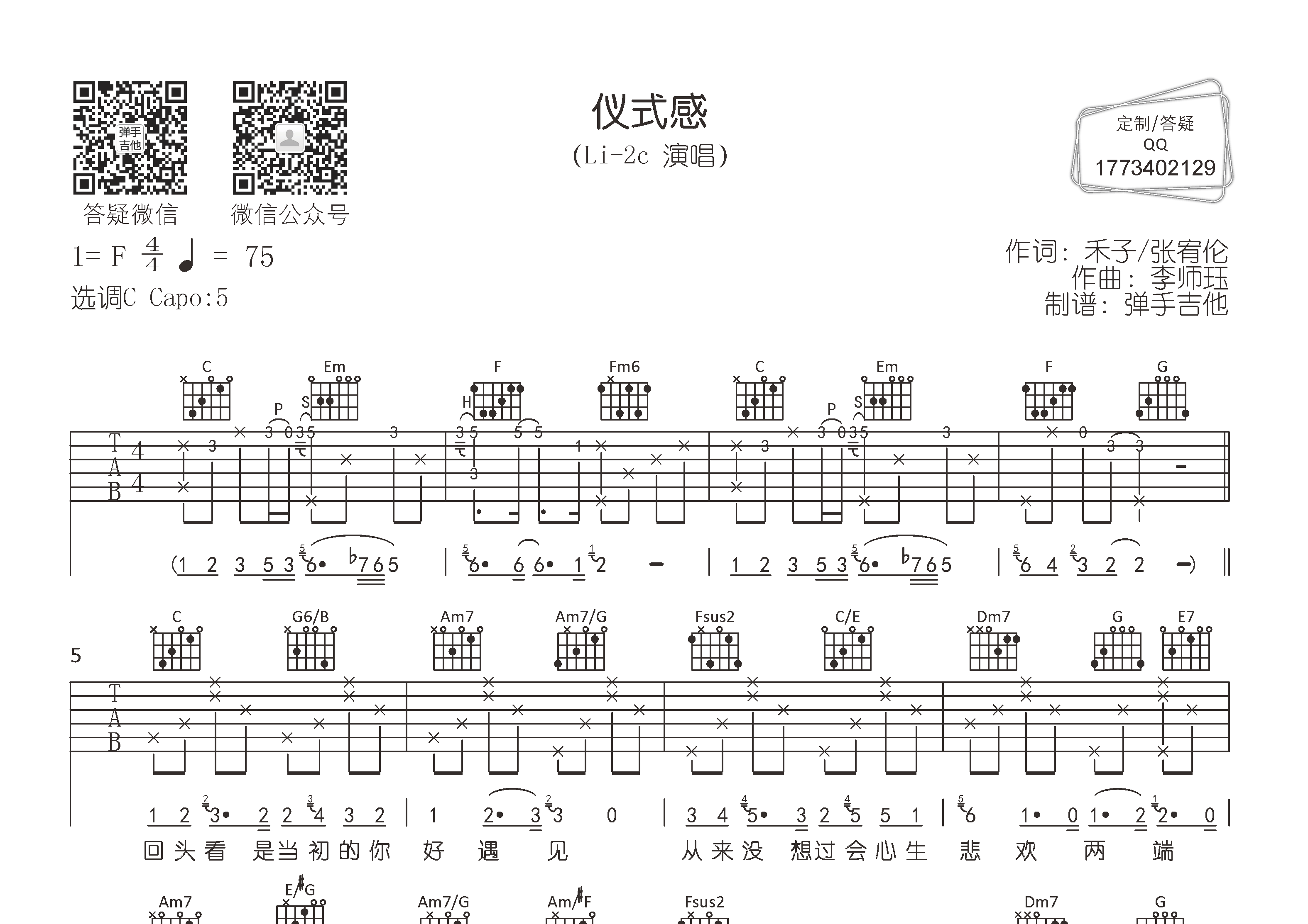 Li-2c 仪式感吉他谱C调 弹手吉他弹唱六线谱