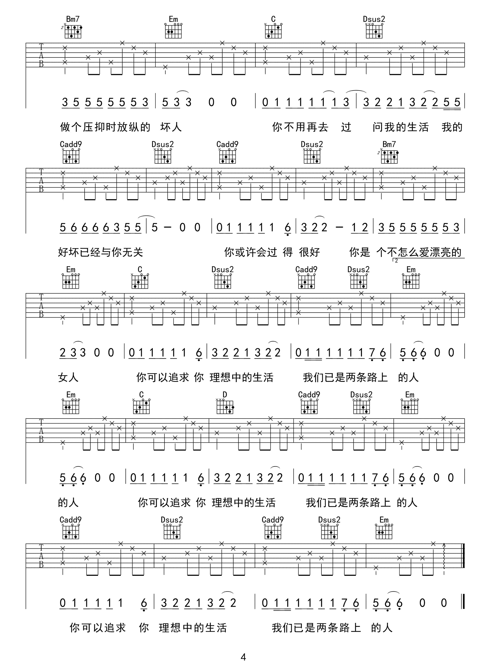 赵雷 已是两条路上的人吉他谱E调 弹唱六线谱
