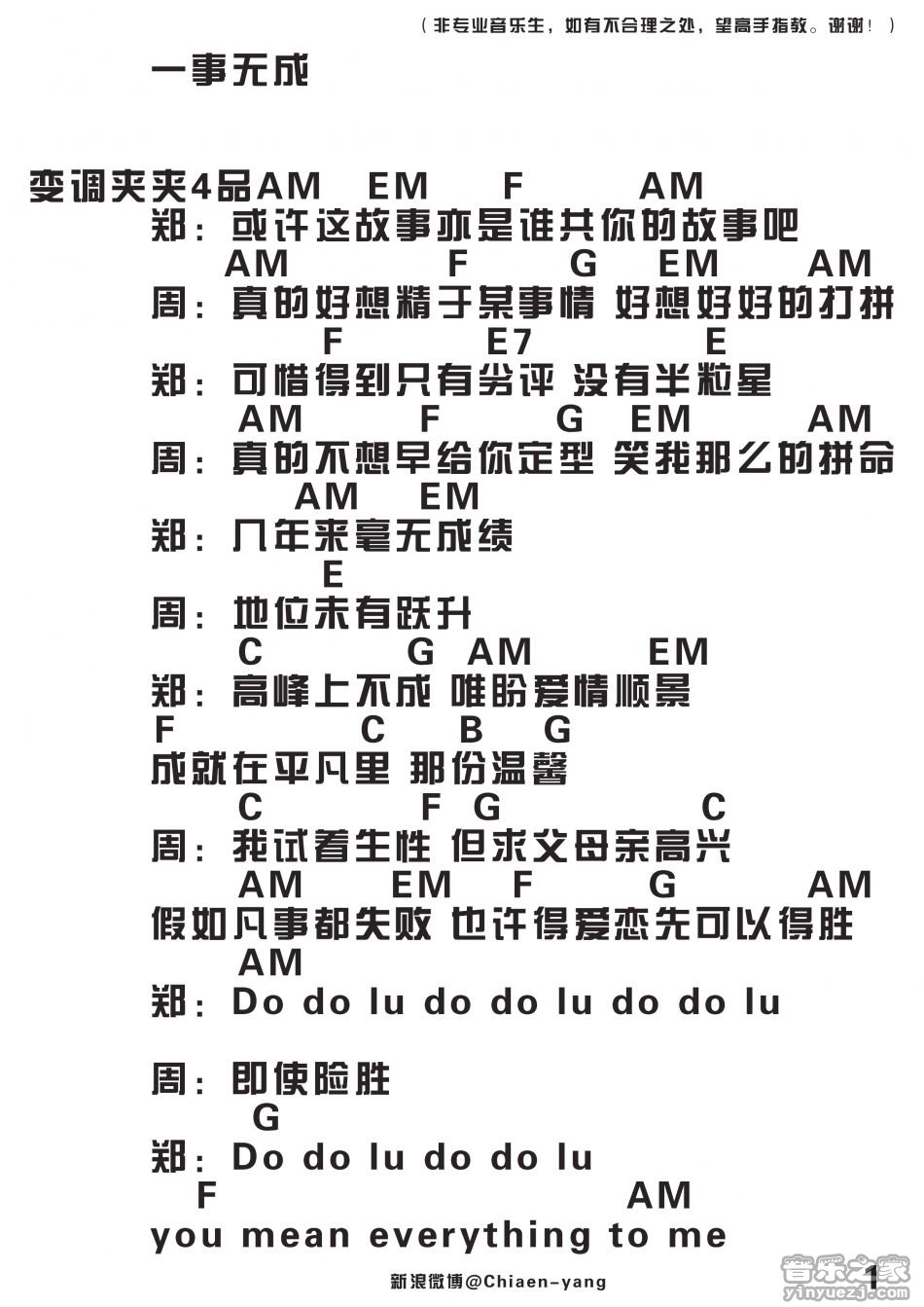 周柏豪 一事无成吉他谱C调 音乐之家弹唱六线谱