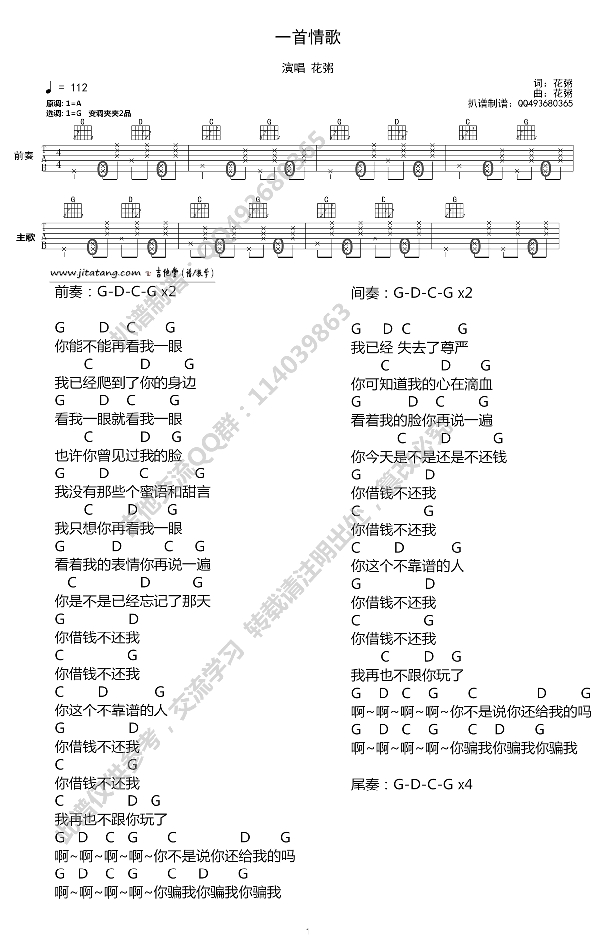 花粥 一首情歌吉他谱G调 弹唱六线谱