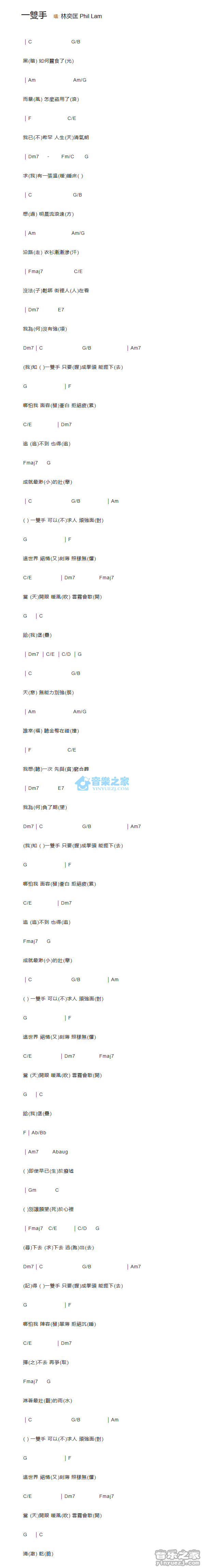 林奕匡 一双手吉他谱C调 音乐之家弹唱六线谱