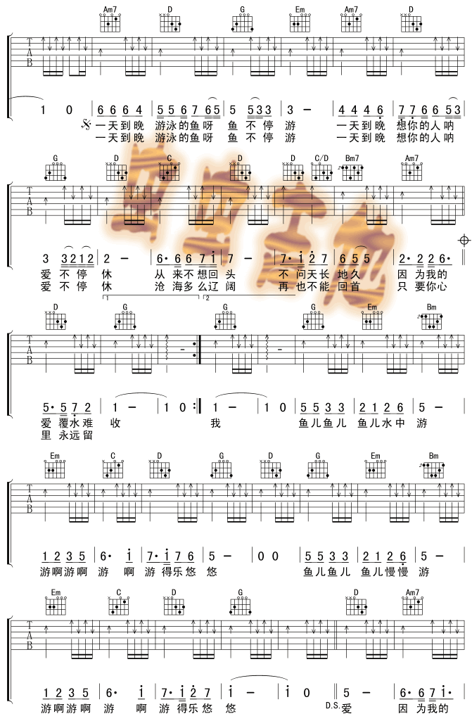 张雨生 一天到晚游泳的鱼吉他谱G调 虫虫吉他弹唱六线谱