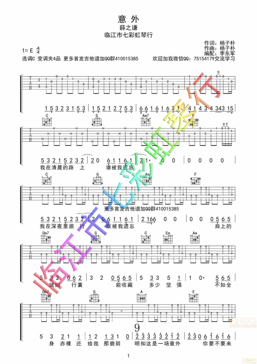 薛之谦 意外吉他谱E调 弹唱六线谱