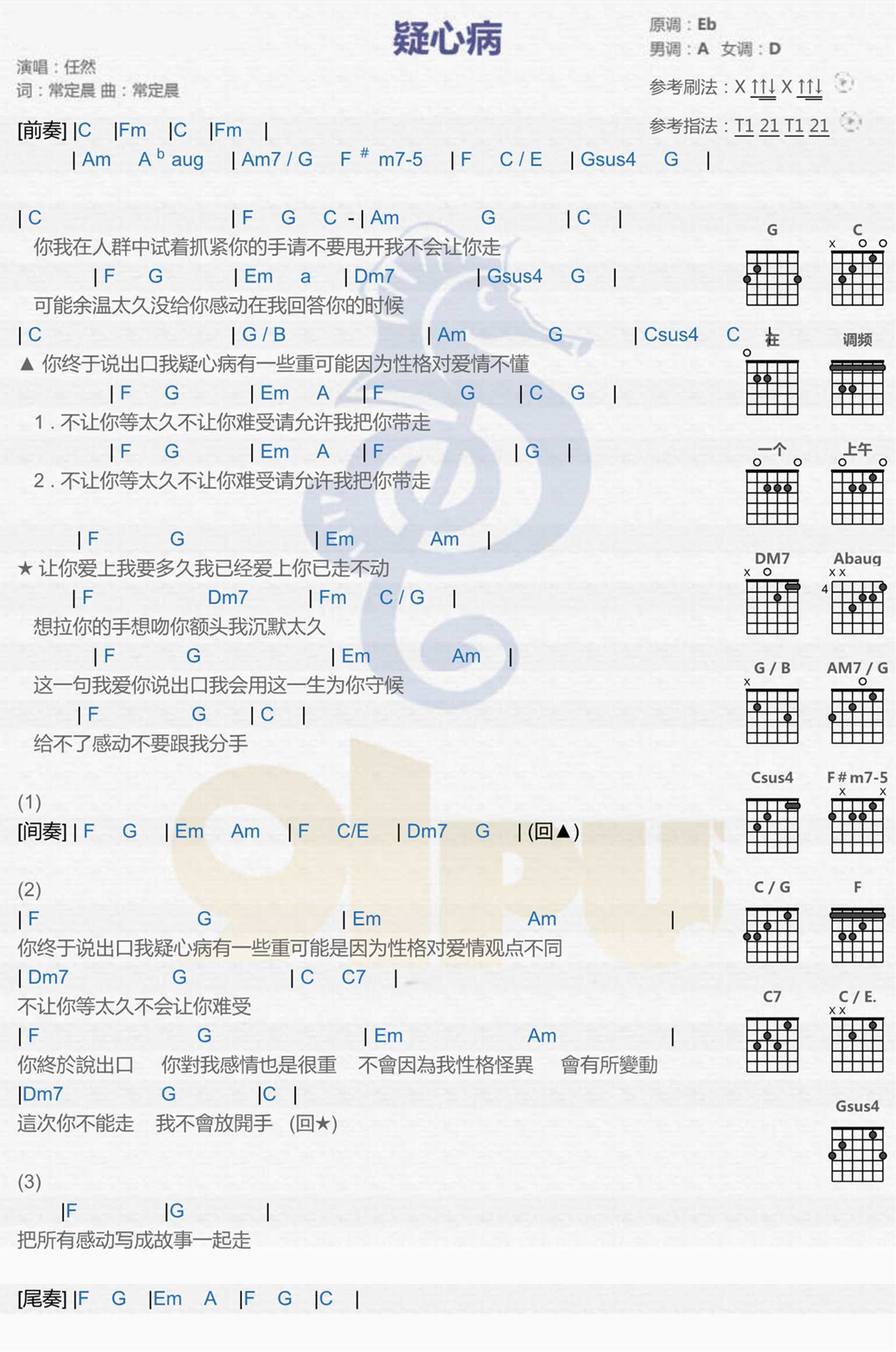 任然 疑心病吉他谱E调 弹唱六线谱