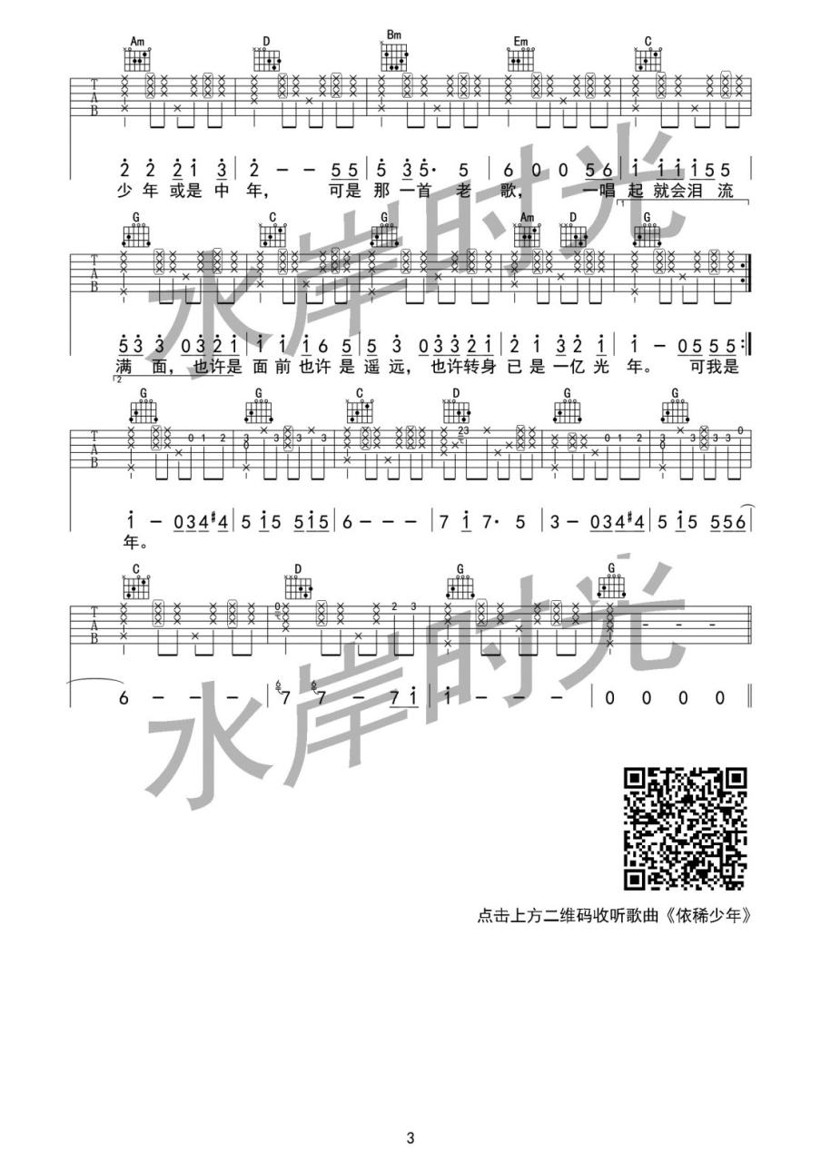 水岸 依稀少年吉他谱A调 弹唱六线谱