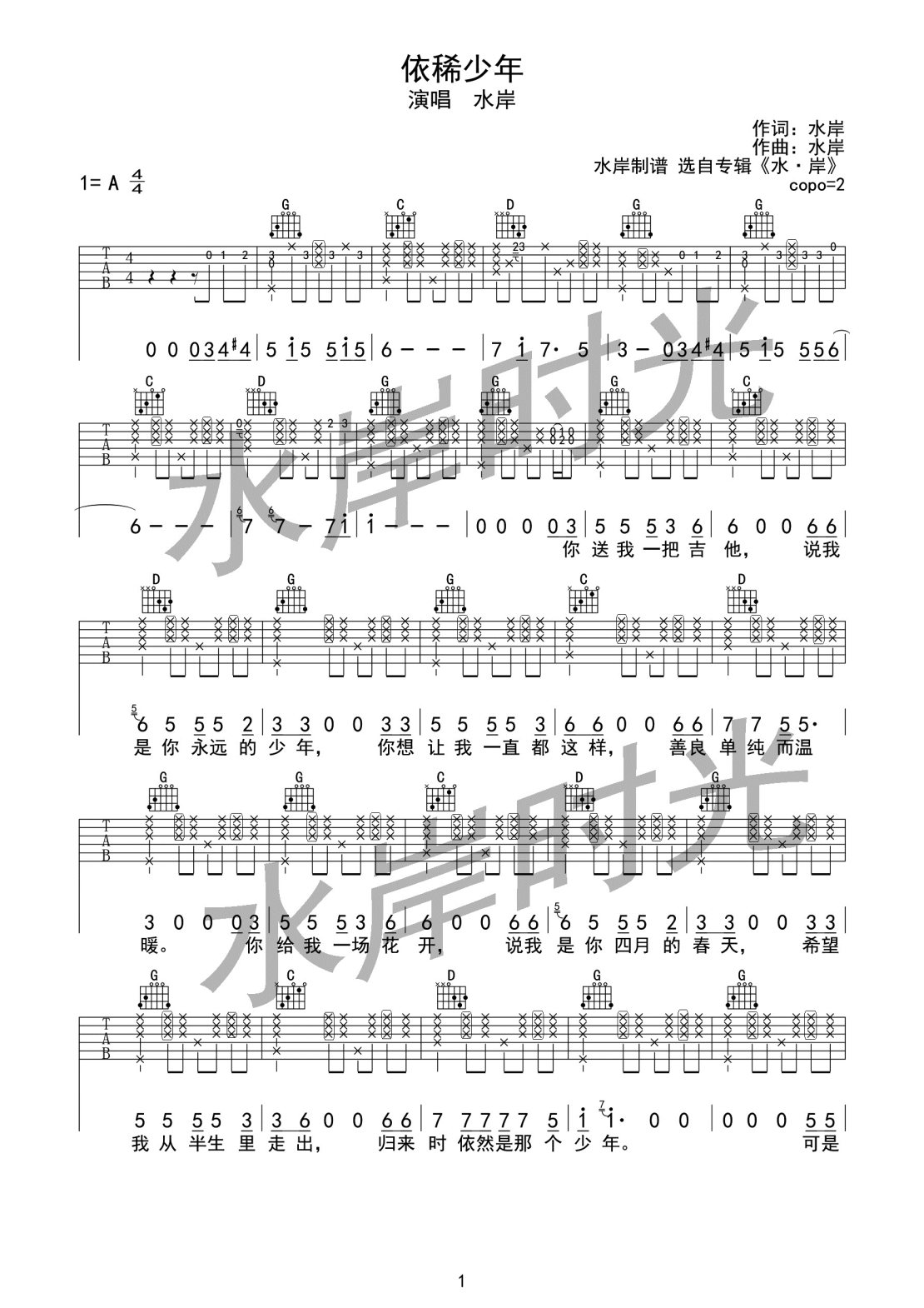 水岸 依稀少年吉他谱A调 水岸时光弹唱六线谱