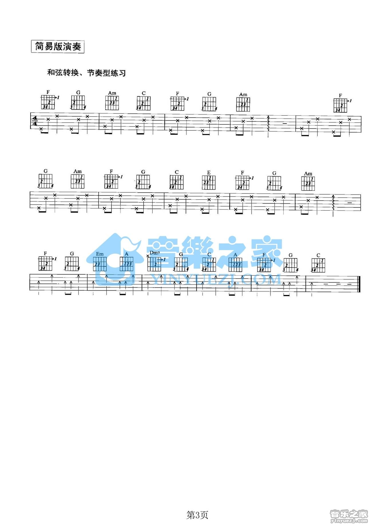 SHE 一眼万年吉他谱C调 音乐之家弹唱六线谱