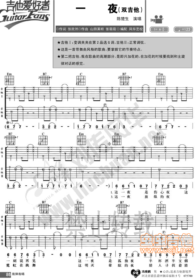 陈楚生 一夜吉他谱A调 虫虫吉他弹唱六线谱